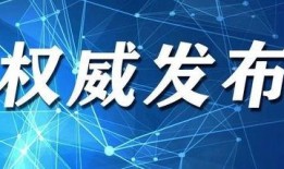 爆料天津新闻最新消息,聚焦城市动态与重大事件